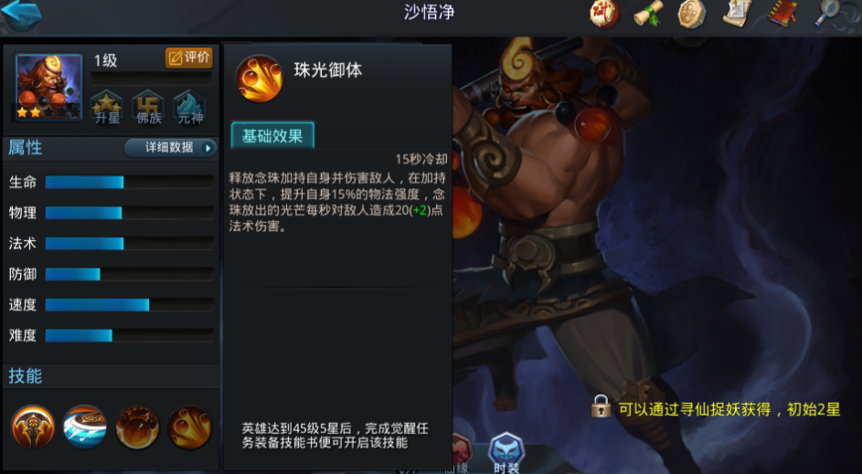 乱斗西游沙悟净怎么过