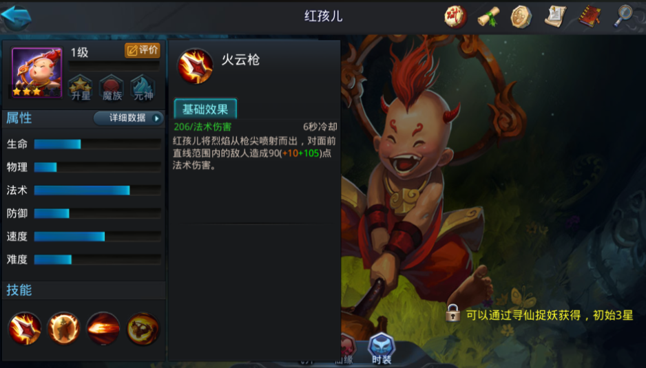 乱斗西游红孩儿怎么玩