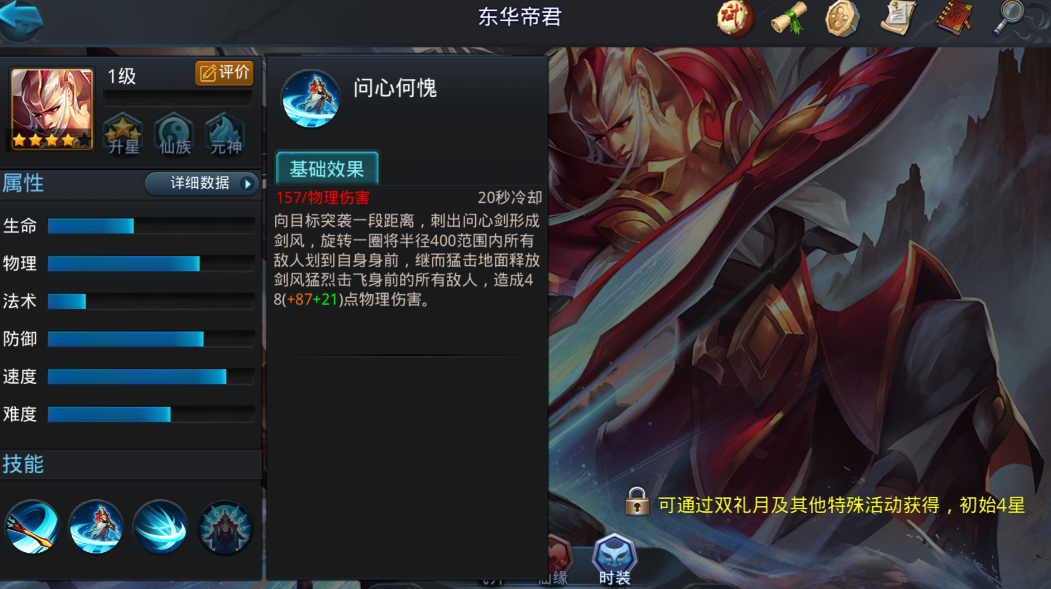 乱斗西游东华帝君怎么玩