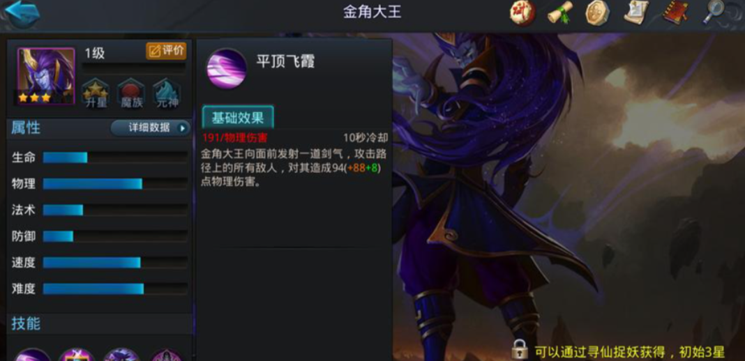 乱斗西游金角大王为什么厉害