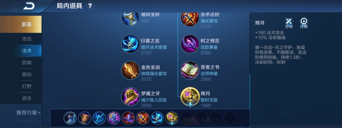 王者荣耀不知火舞出装铭文怎么搭配