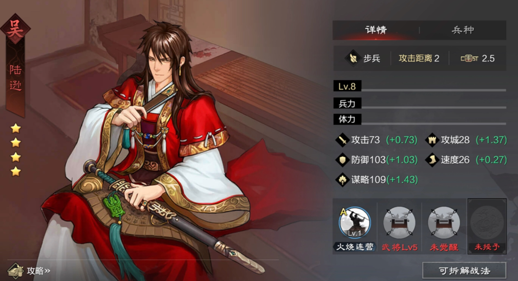 率土之滨郭嘉和陆逊怎么组