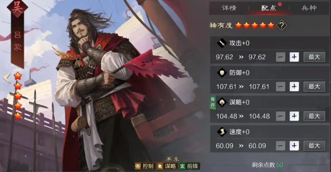 率土之滨吕蒙前期怎么用