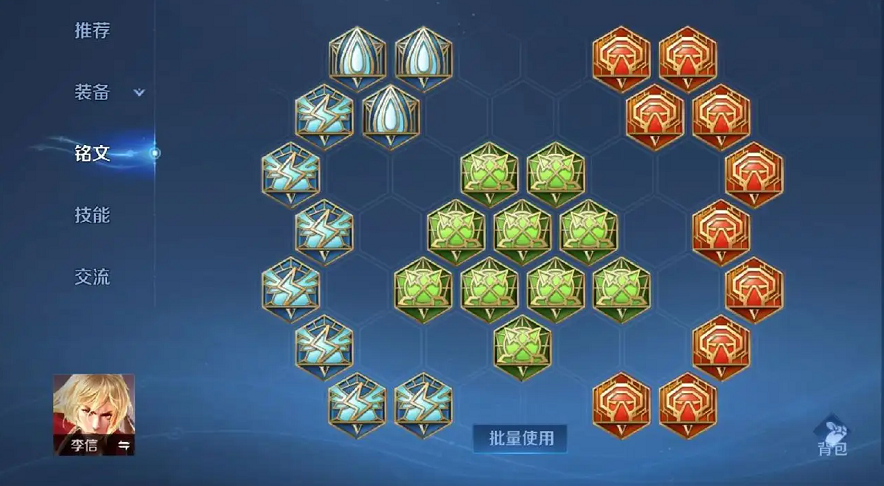 王者荣耀李信光信铭文出装怎么搭配