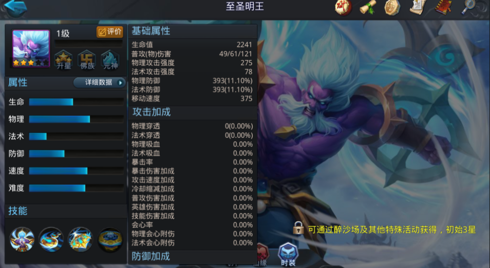 乱斗西游至圣明王用什么武器