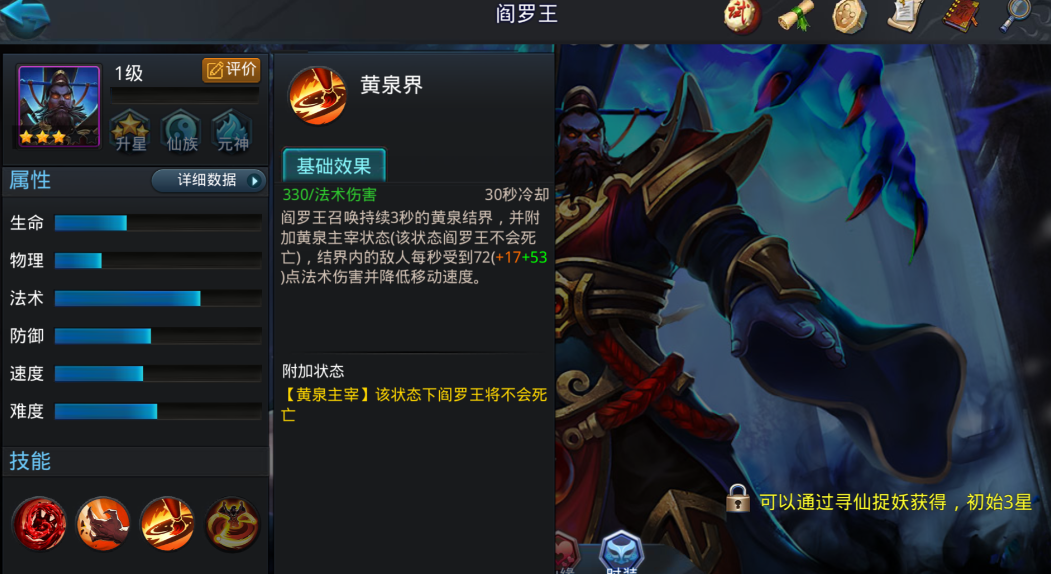 乱斗西游阎罗王怎么玩