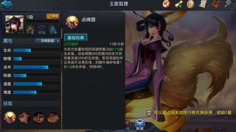 乱斗西游玉面狐狸带什么法宝