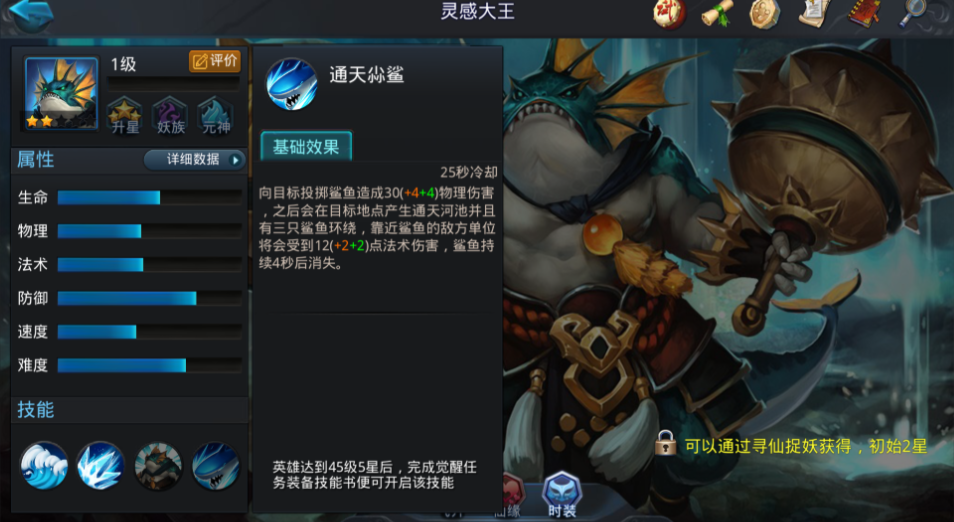 乱斗西游怎么打灵感大王