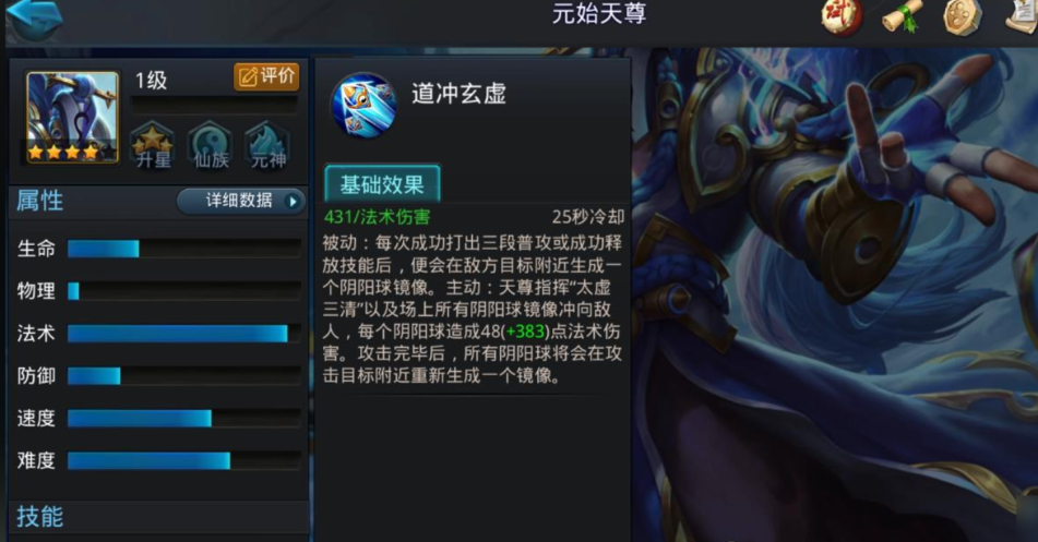 乱斗西游2元始天尊技能怎么玩