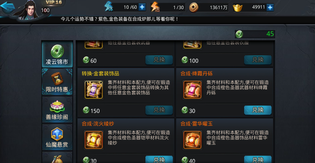 乱斗西游2星砾材料怎么用