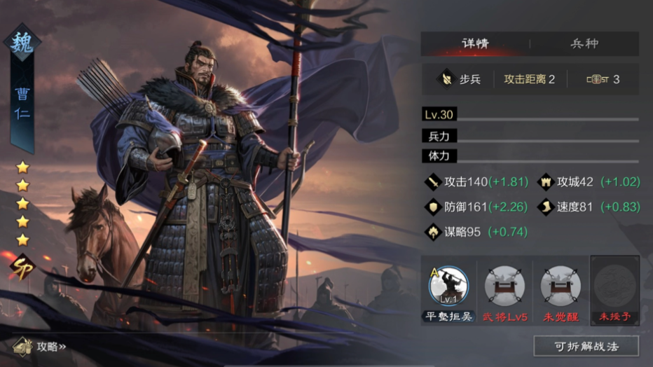 率土之滨五星曹仁怎么玩