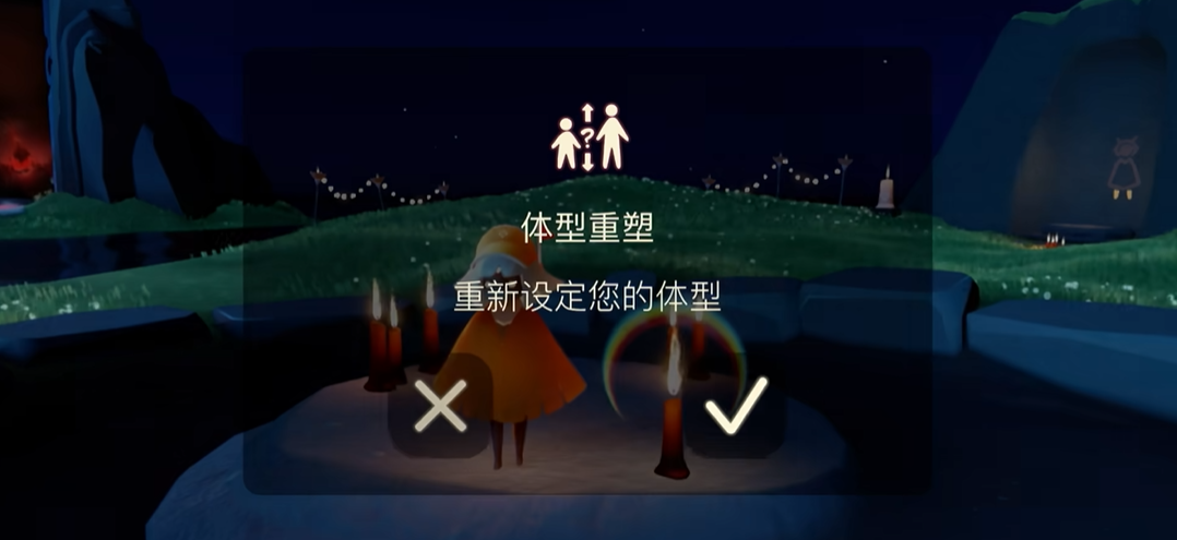 光遇怎么变换人物高度