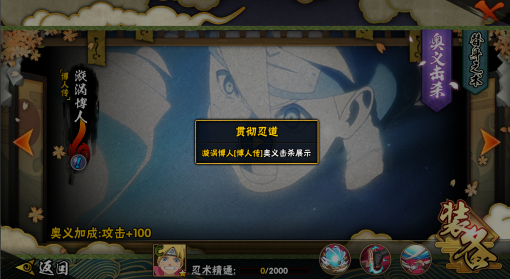 火影忍者怎么免费获得忍者博人