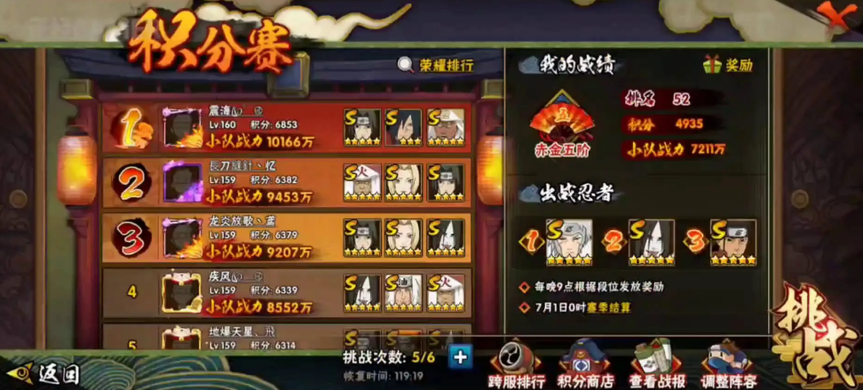 火影忍者中如何快速获得声望