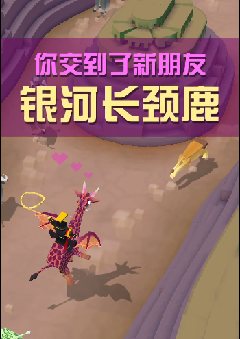 疯狂动物园长颈鹿怎么抓捕攻略