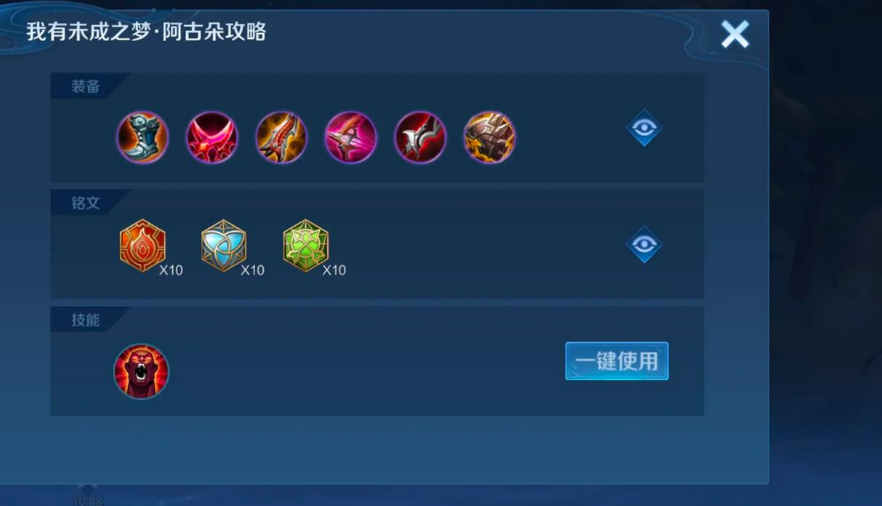 王者荣耀最强阿骨朵怎么出装