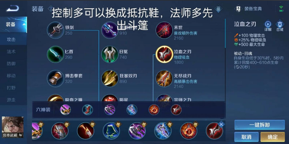 王者荣耀边路宫本出装铭文怎么搭配