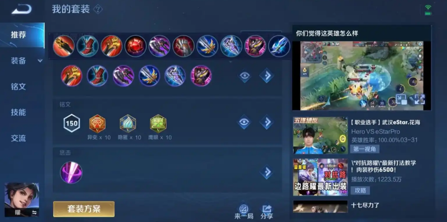 王者荣耀曜最强出装和铭文是什么