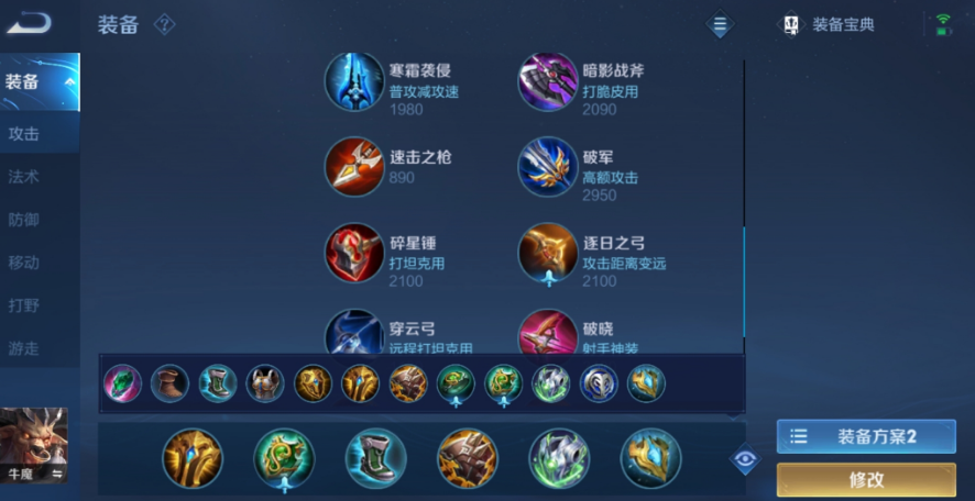 王者荣耀牛魔怎么出装搭配