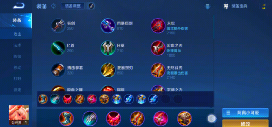 王者荣耀公孙离出装怎么搭配