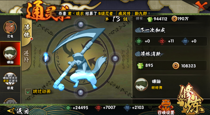 火影忍者买哪个通灵兽