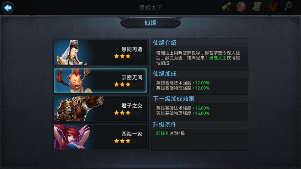 乱斗西游贫民仙缘阵容如何搭配