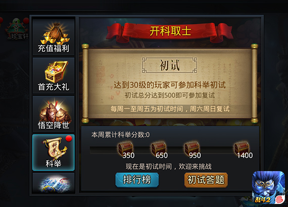 乱斗西游2的科举复试在哪