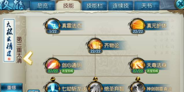 诛仙手游60级青云技能怎么加点