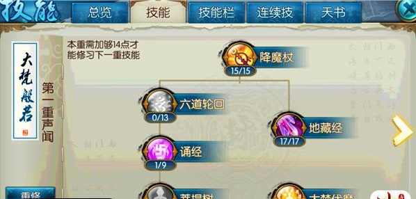 诛仙手游天音加血量和什么有关