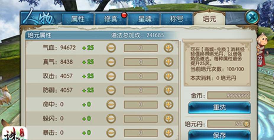 诛仙手游合欢培元怎么加点道法最高