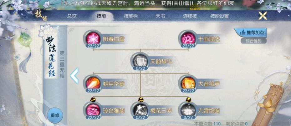 诛仙手游天华两套技能怎么加点