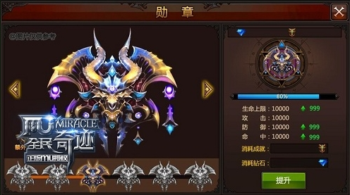 全民奇迹勋章有什么作用