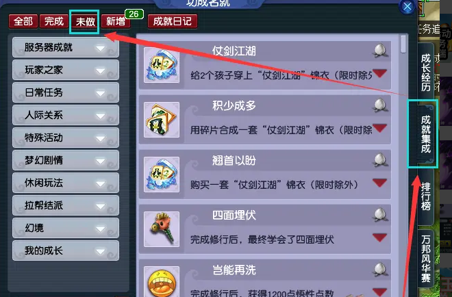 梦幻西游里的成就点有什么好用