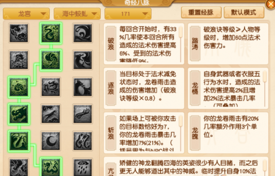 梦幻西游龙宫经脉如何点