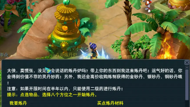 梦幻西游玩炼丹炉用什么合适