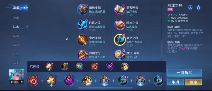 王者荣耀司凤如何出装