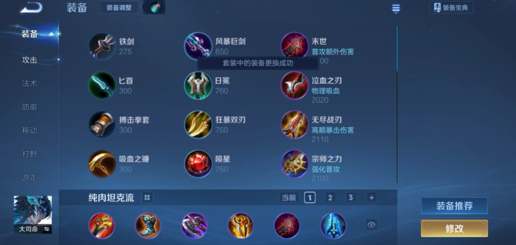 王者荣耀大司命最强出装是什么