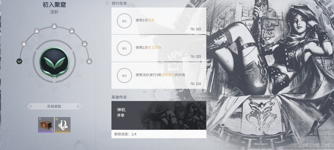 永劫无间人物成就任务怎么完成