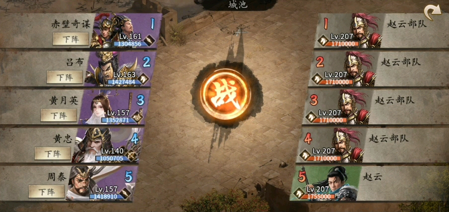 攻城掠地副本207赵云怎么打