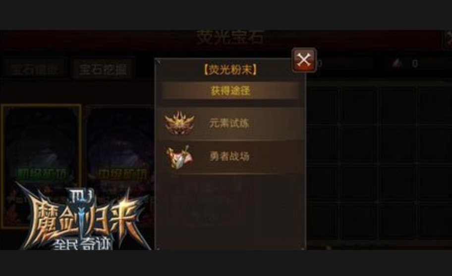 全民奇迹元素石怎么取下