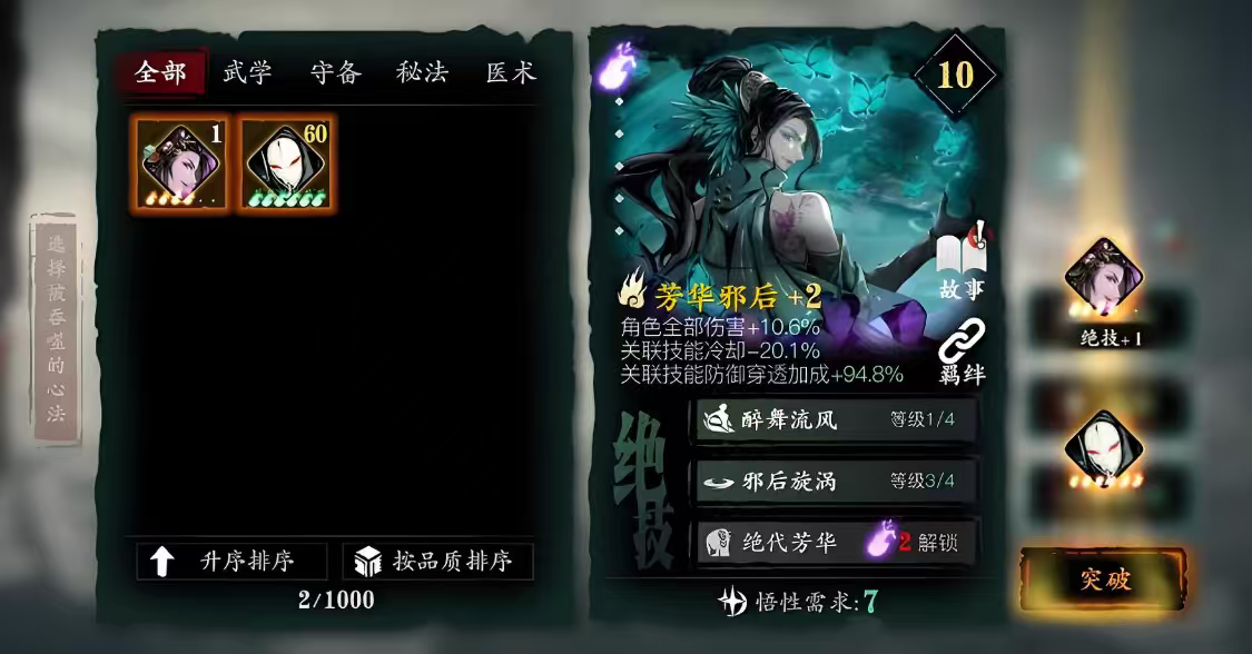 影之刃3技能cd怎么缩减