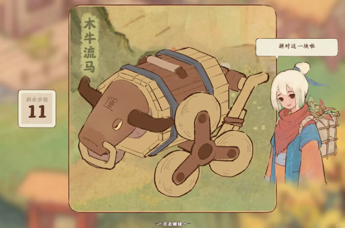 桃源深处有人家木牛流马怎么拼