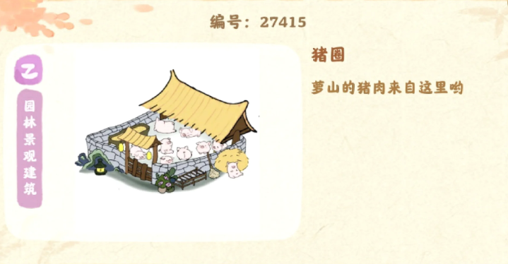 桃源深处有人家怎么养猪