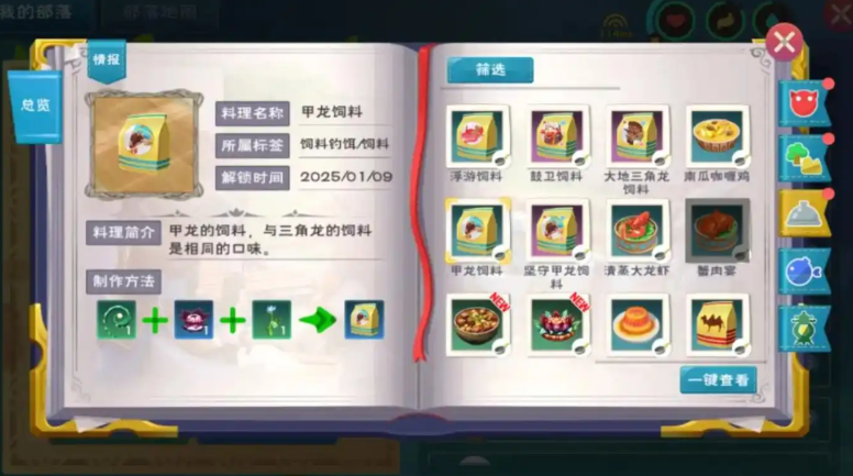 创造与魔法饲料怎么做