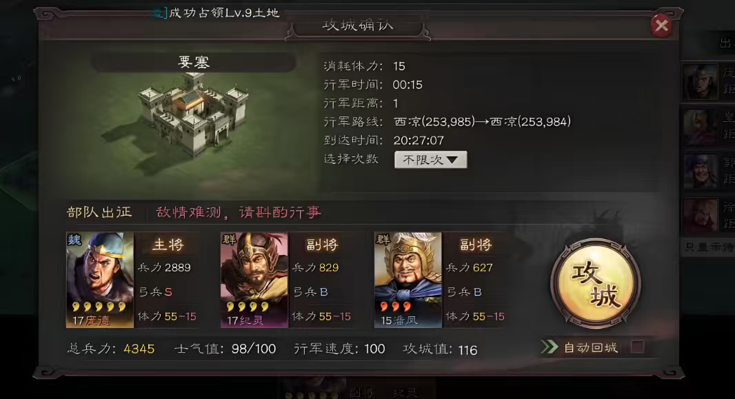 三国志战略版手游武将如何攻城