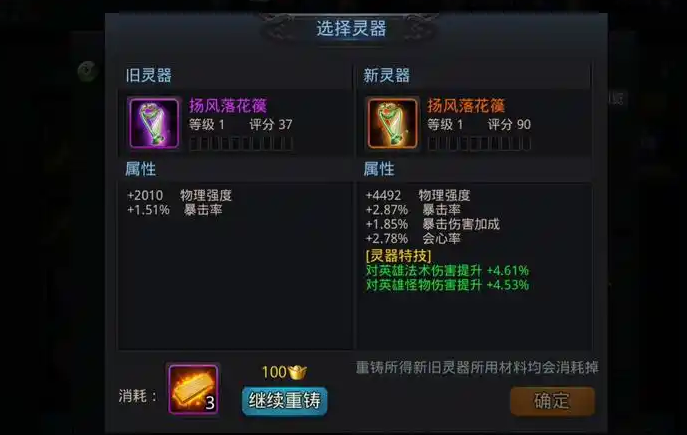 乱斗西游怎么升级灵器