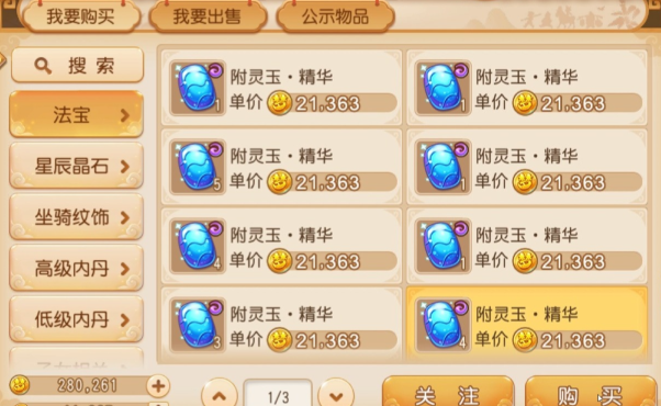 梦幻西游手游法宝打什么内丹