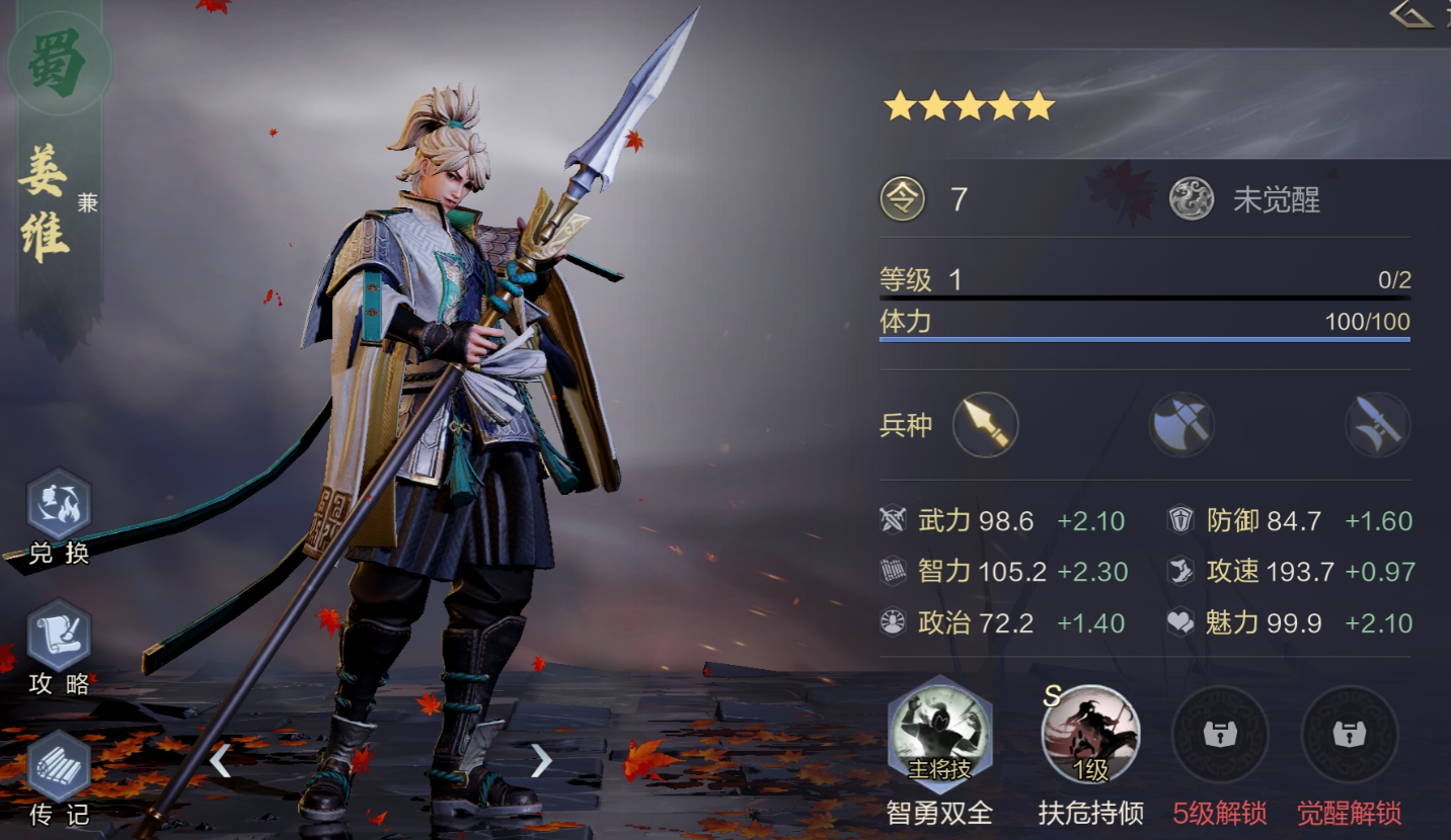 鸿图之下姜维带什么技能