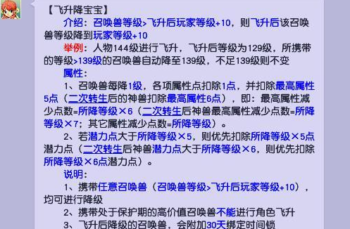 梦幻西游宝宝降级有什么要求