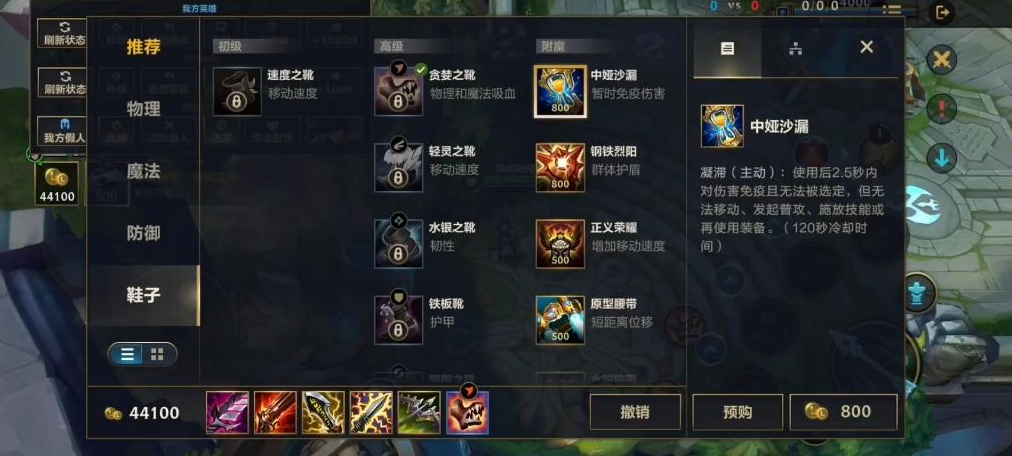 英雄联盟手游ad出什么鞋子